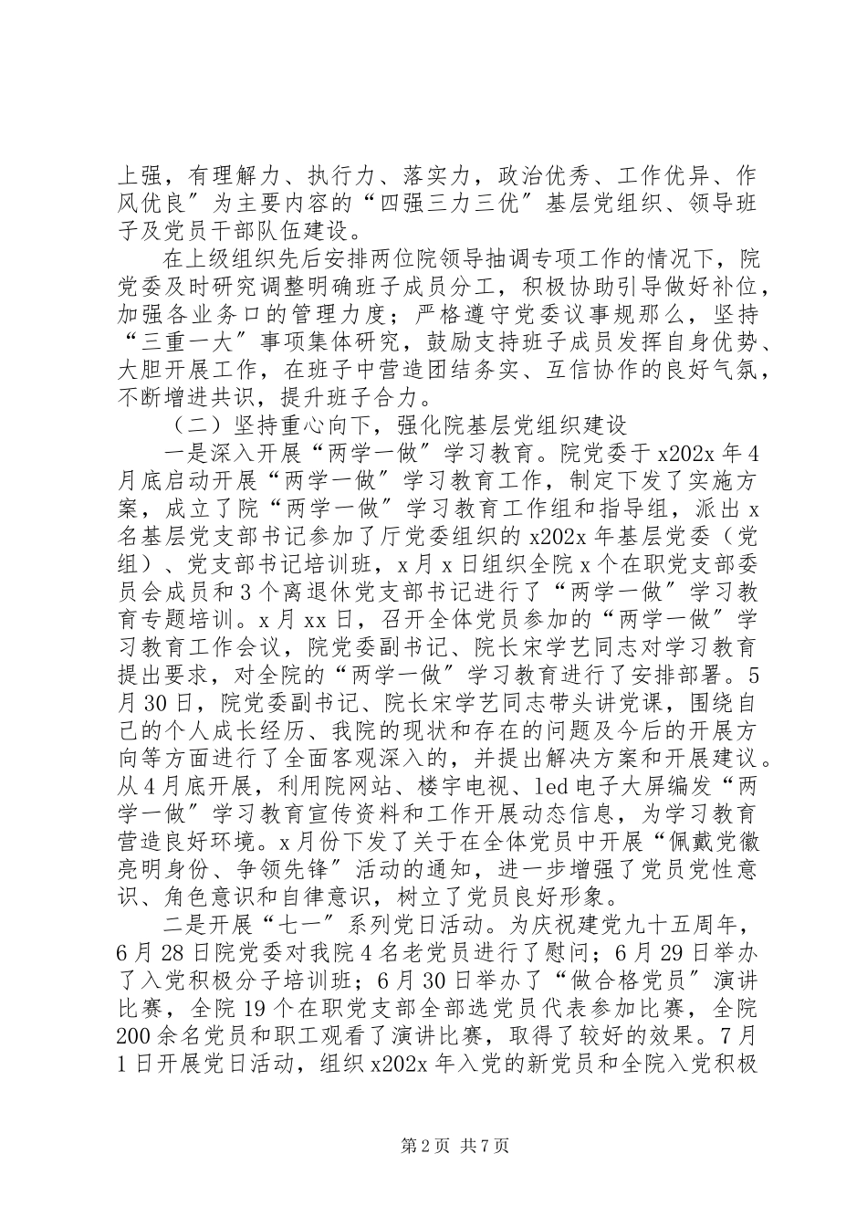 2023年上半年研究院党委抓党建工作述职报告.docx_第2页