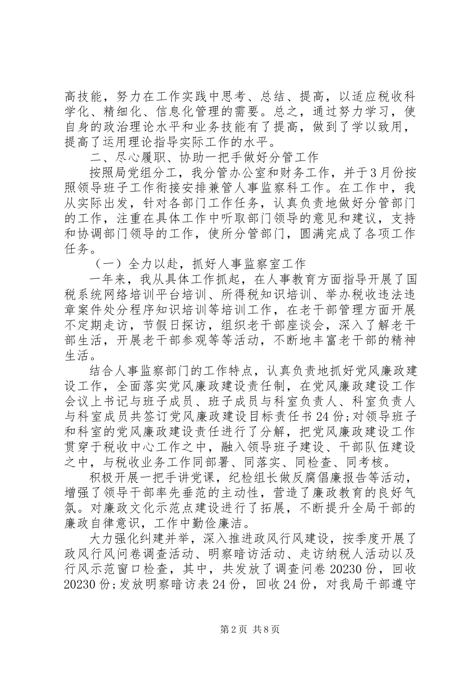2023年上半年税务局领导班子述职述廉报告.docx_第2页