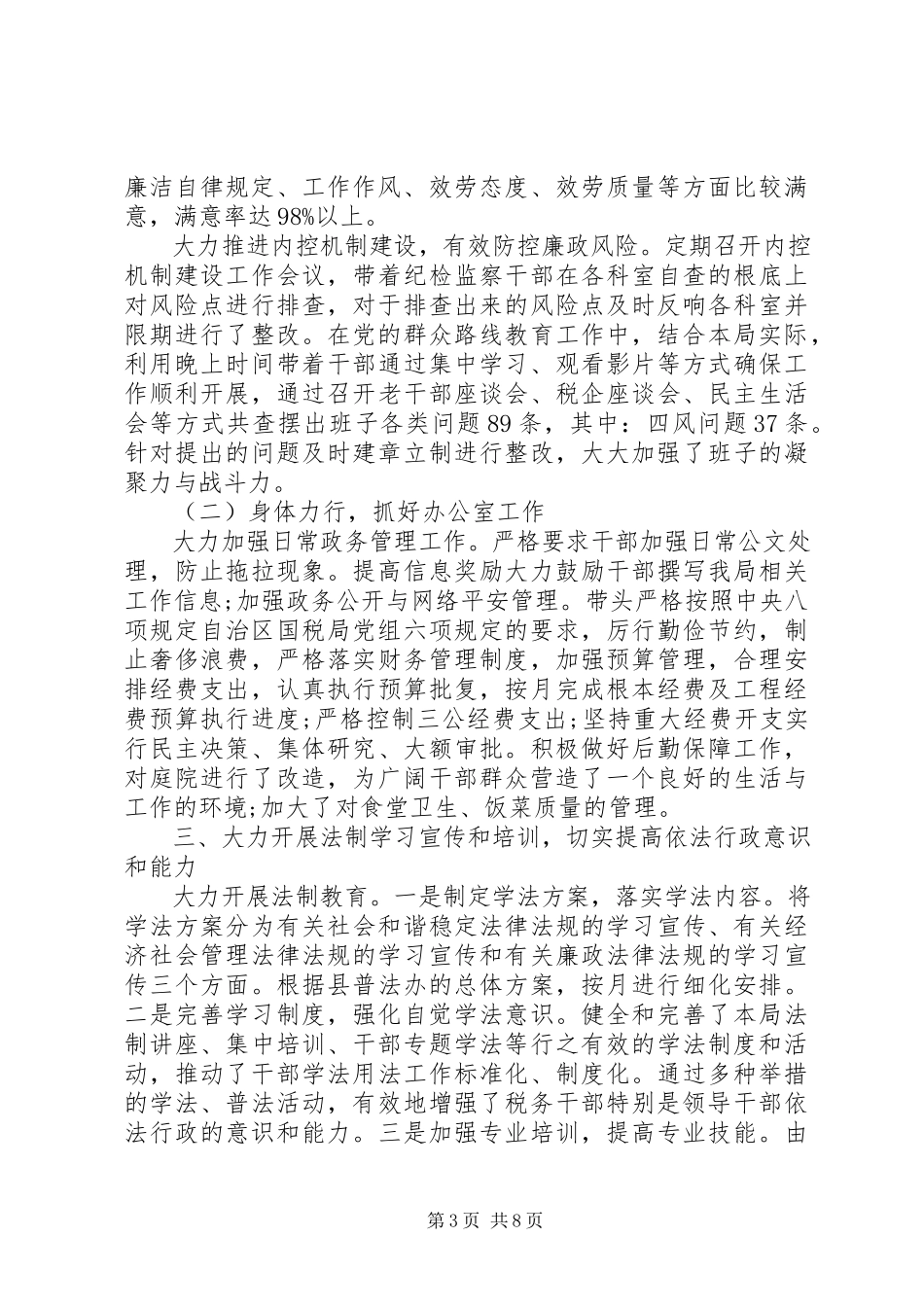 2023年上半年税务局领导班子述职述廉报告.docx_第3页