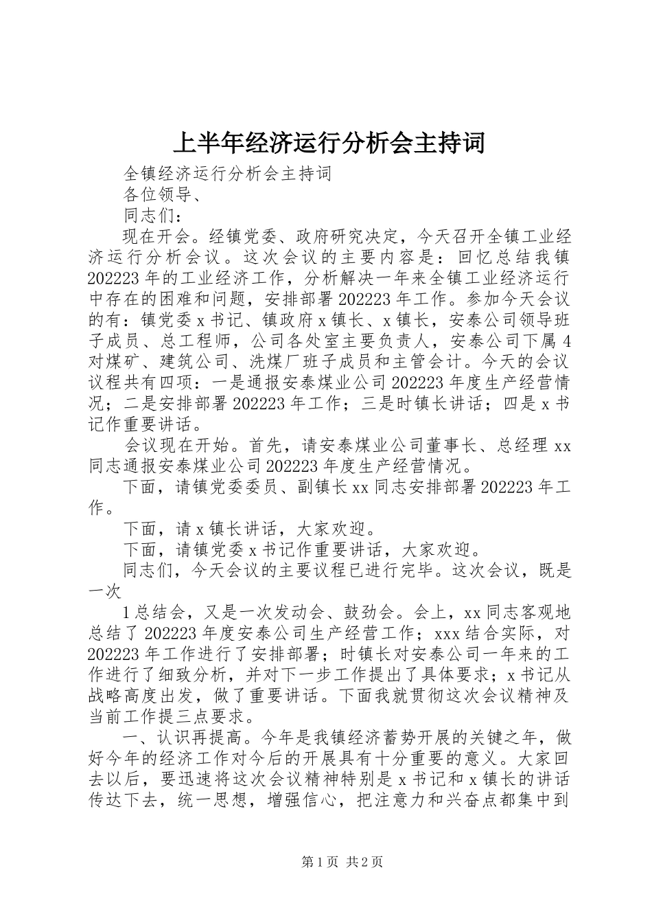 2023年上半年经济运行分析会主持词.docx_第1页