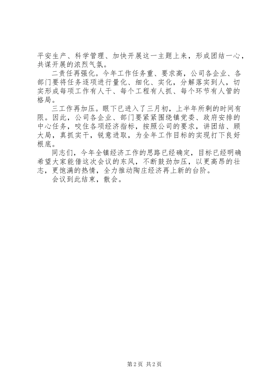 2023年上半年经济运行分析会主持词.docx_第2页