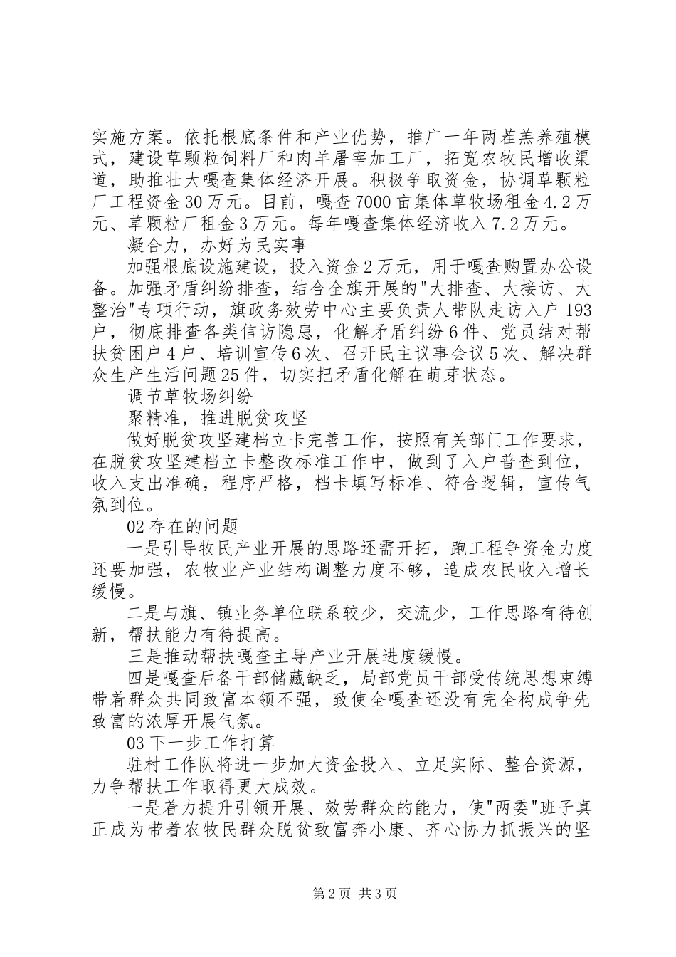 2023年上半年第一书记述职报告.docx_第2页