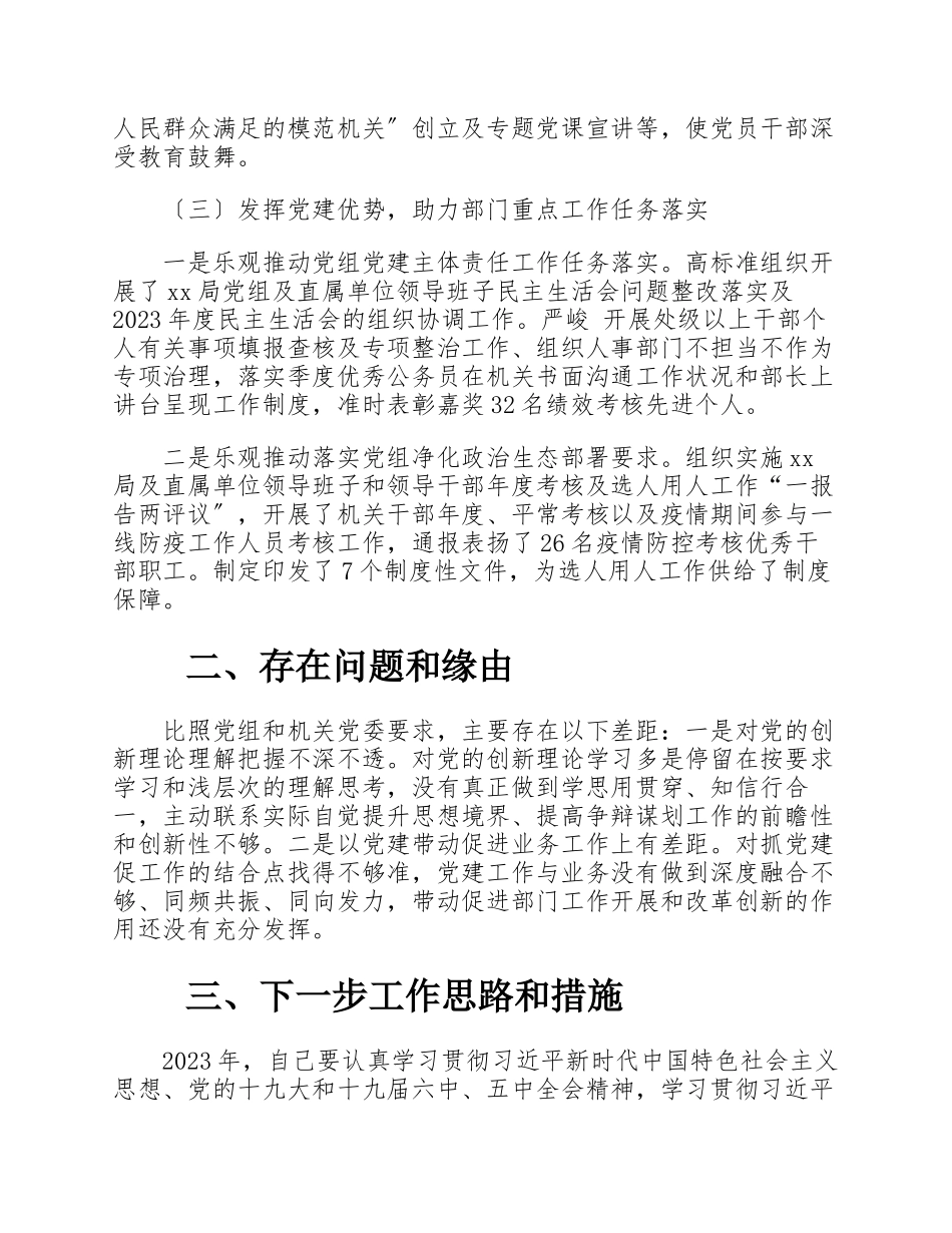 2023年上半年组织部党支部书记党建工作履职报告.docx_第2页
