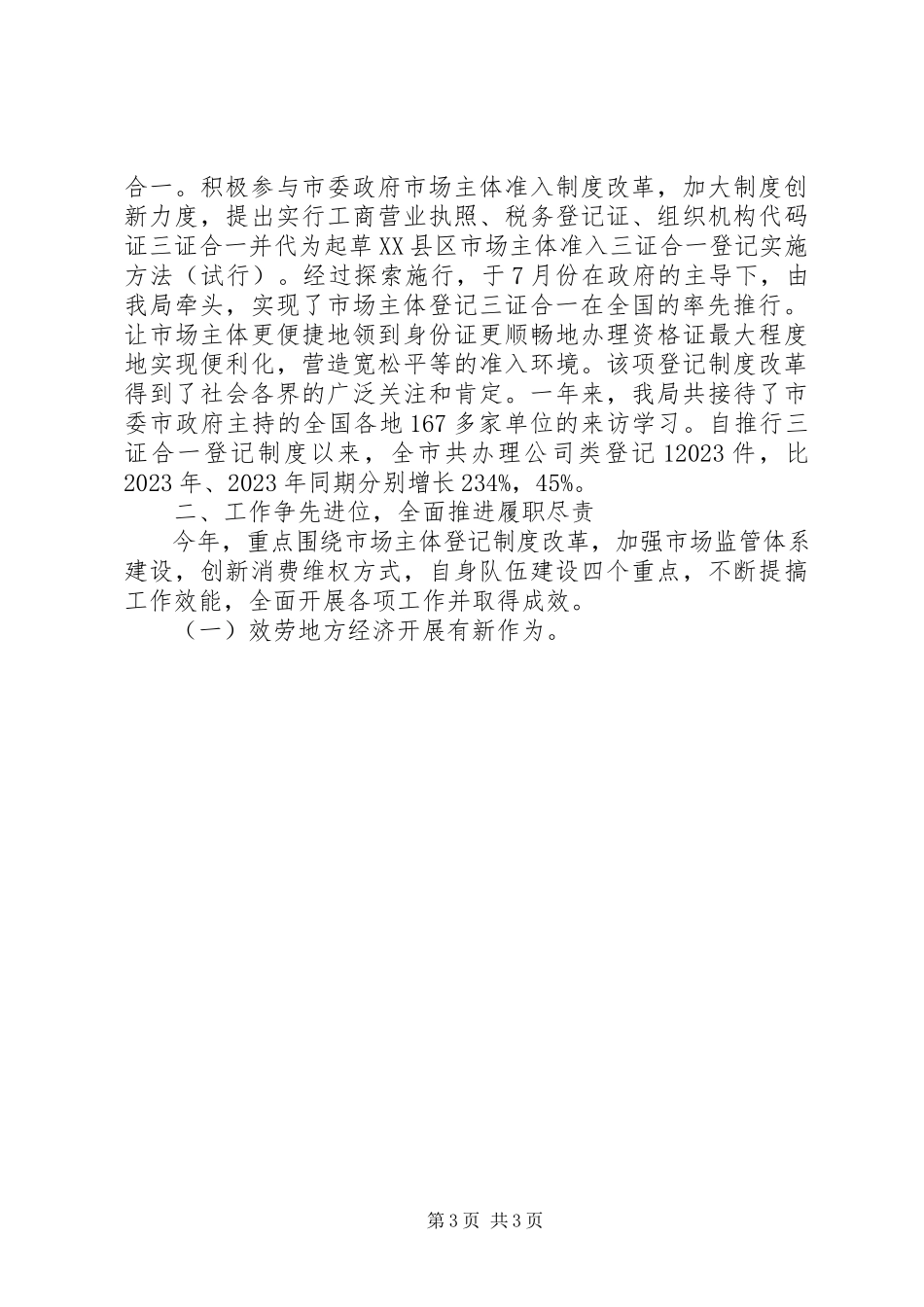 2023年上半年终局领导班子述职述廉报告.docx_第3页