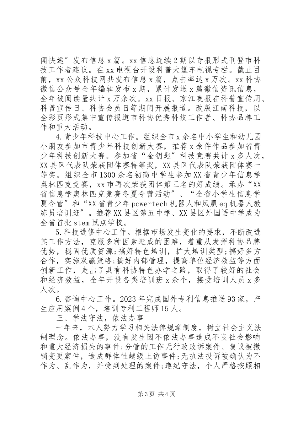 2023年上半年科协党组个人述职报告.docx_第3页