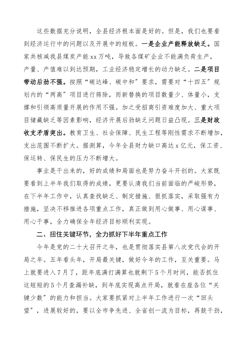 2023年上半年经济运行分析会议上的讲话范文.docx_第2页