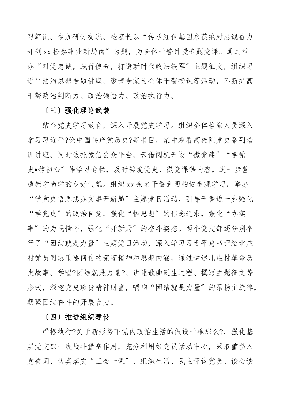 2023年上半年落实全面从严治党主体责任工作总结工作总结汇报报告.doc_第2页