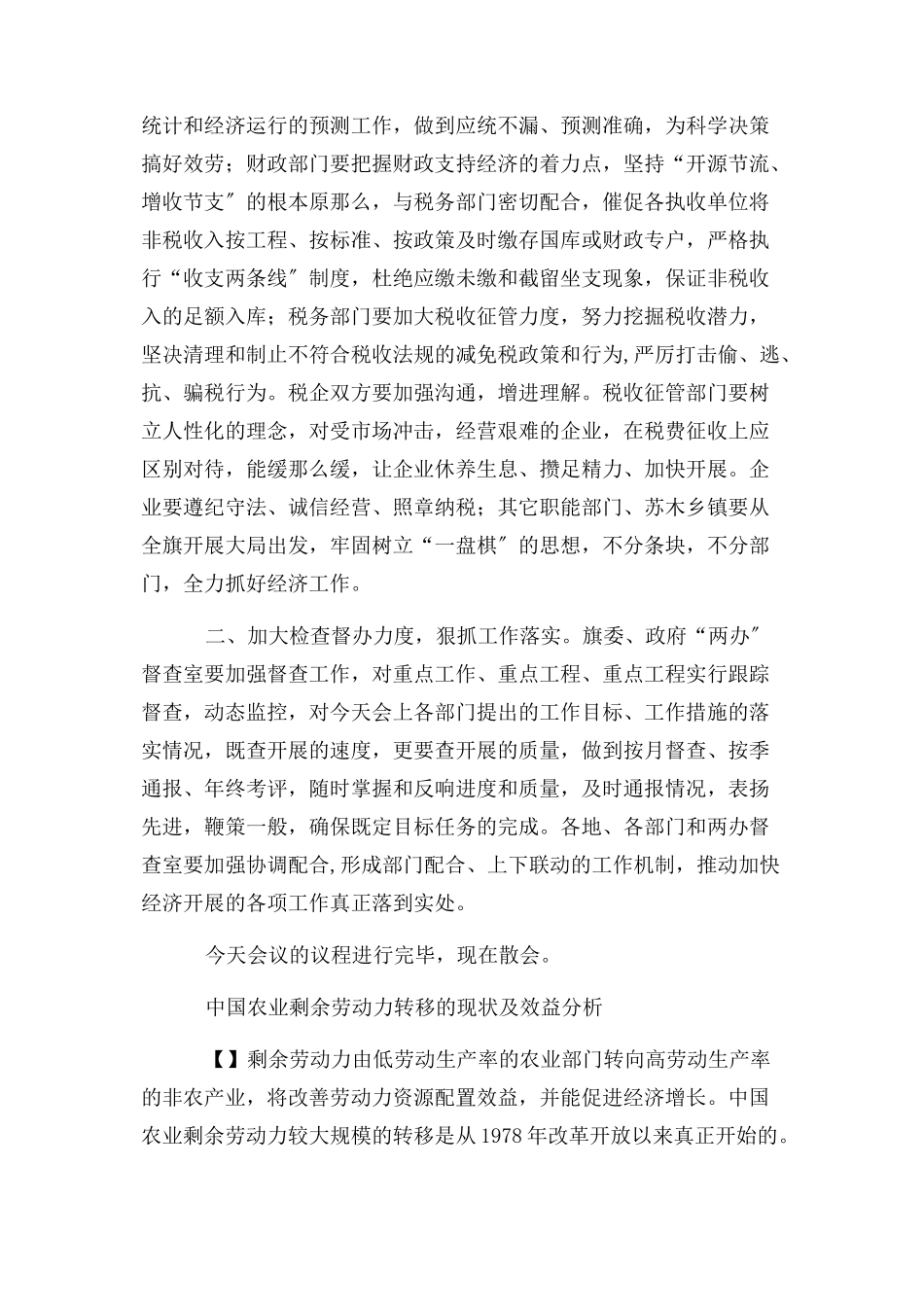 2023年上半年经济运行分析会主持词会议主持词.docx_第3页