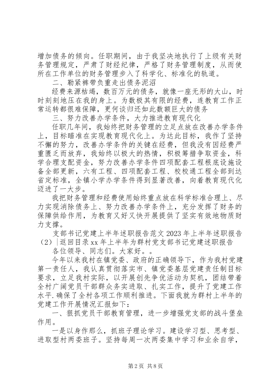 2023年上半年述职报告4篇.docx_第2页