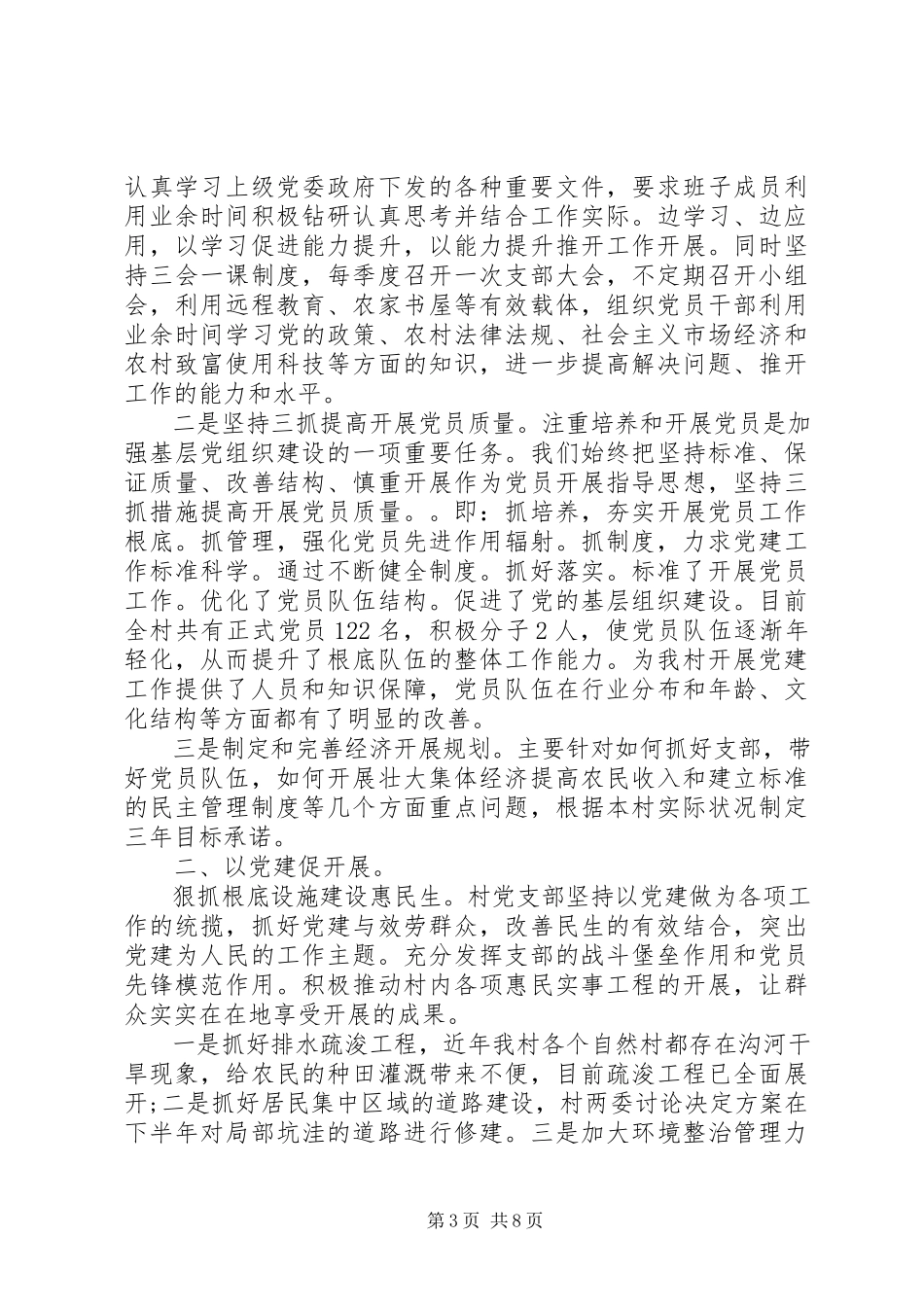 2023年上半年述职报告4篇.docx_第3页