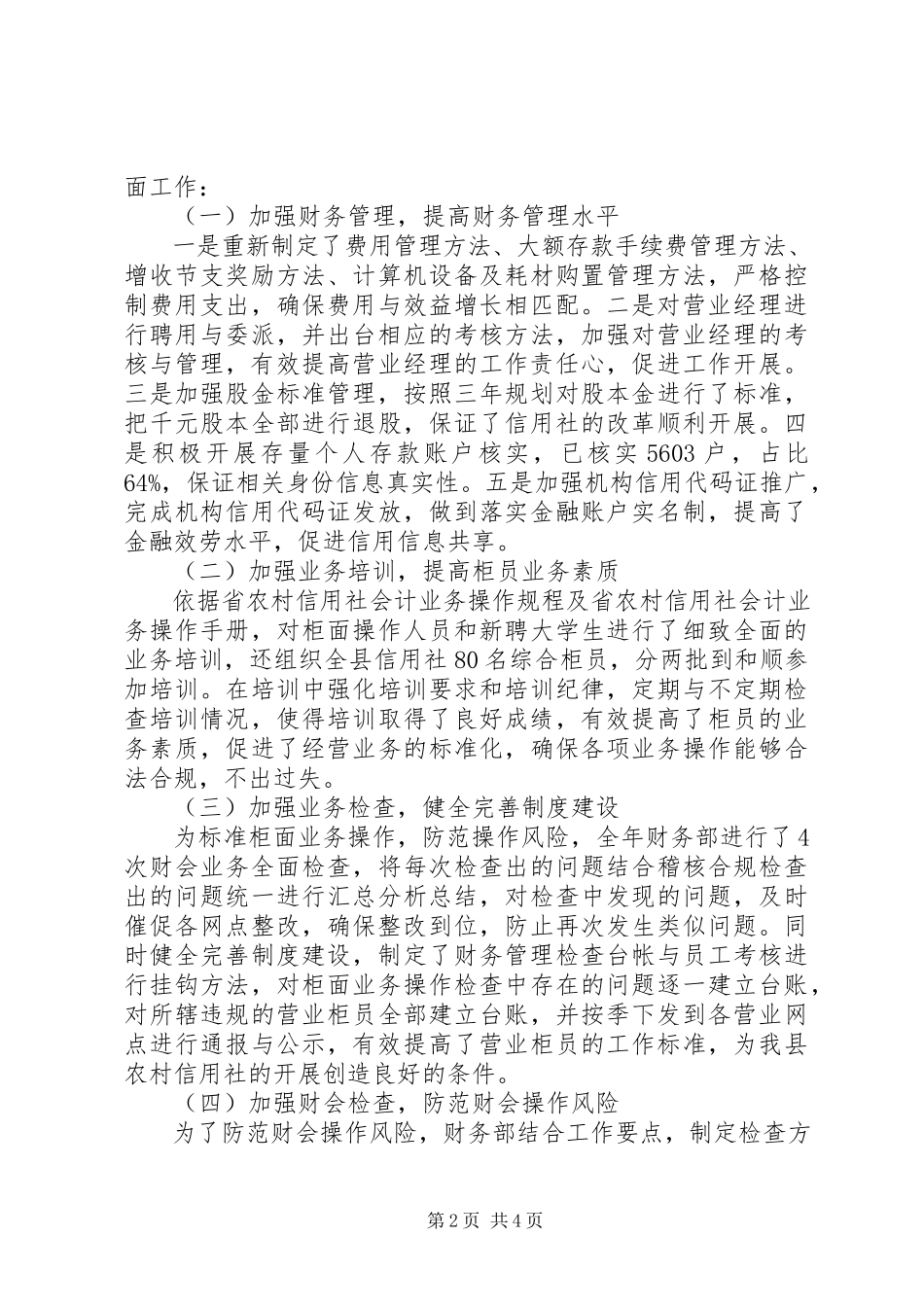 2023年上半年联社党委述职述廉报告.docx_第2页