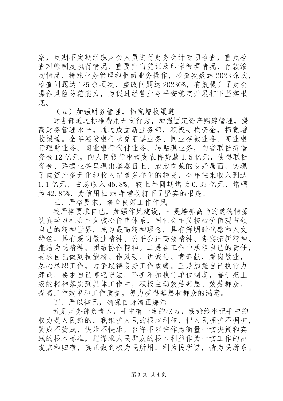 2023年上半年联社党委述职述廉报告.docx_第3页