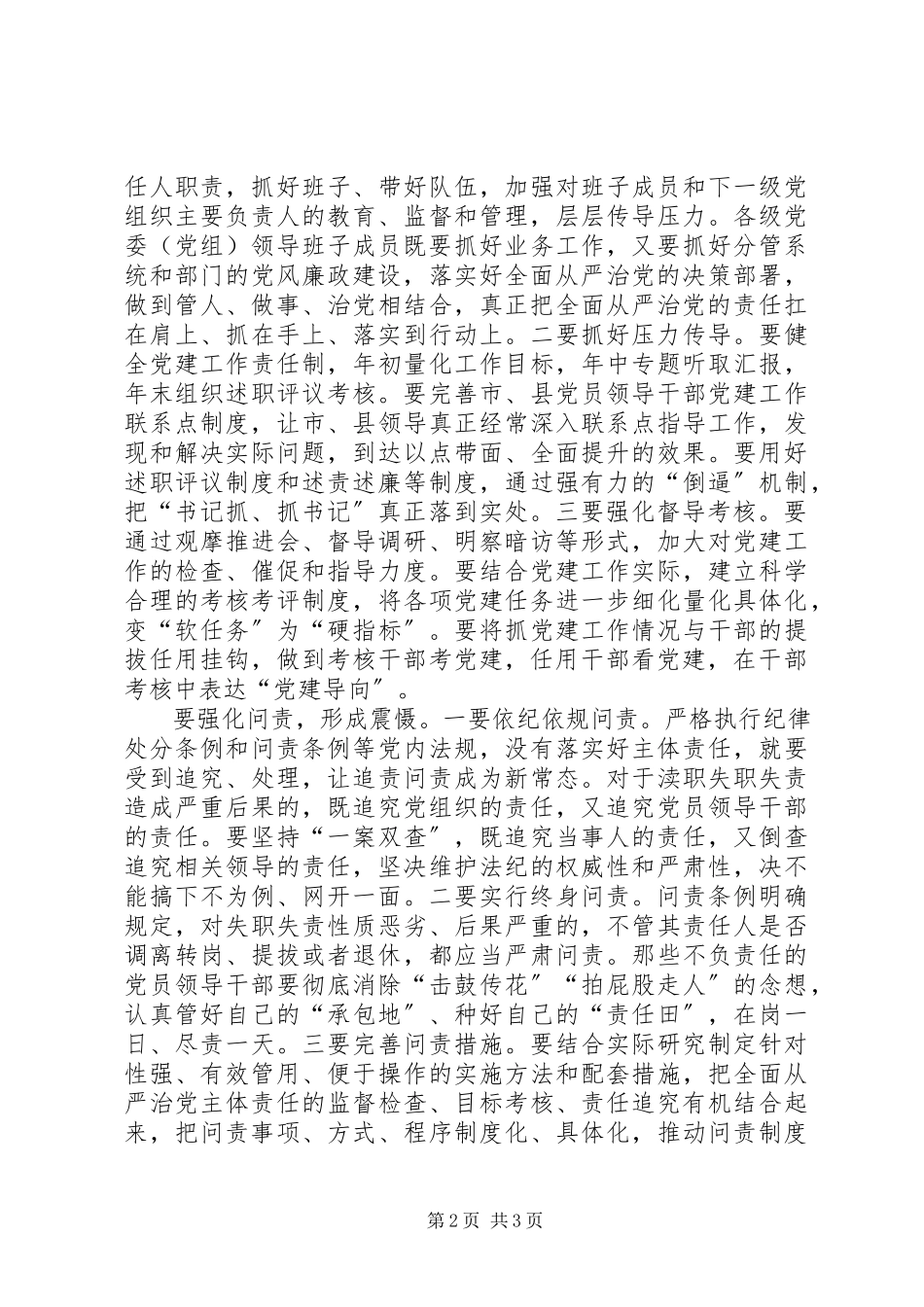 2023年上半年落实全面从严治党主体责任述职述责述廉报告5则.docx_第2页