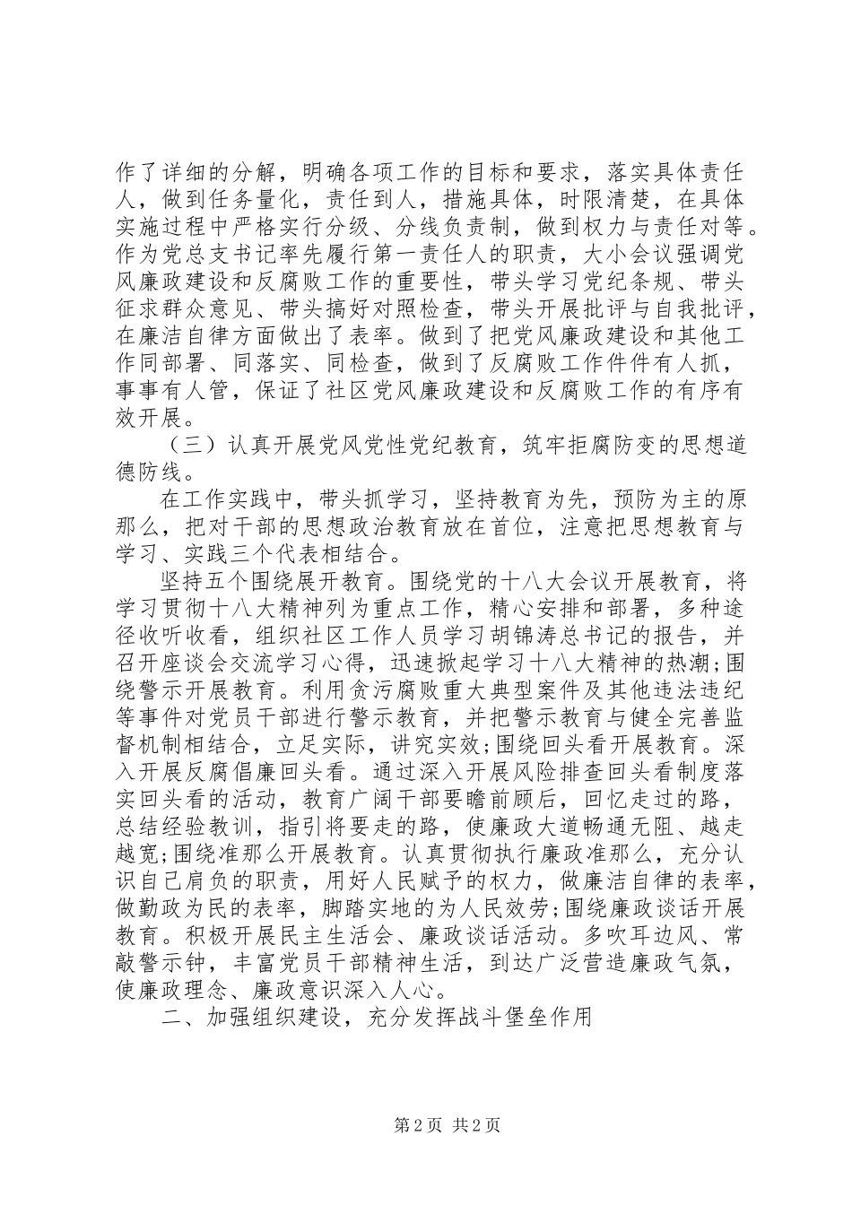 2023年上半年述职述廉报告22新编.docx_第2页