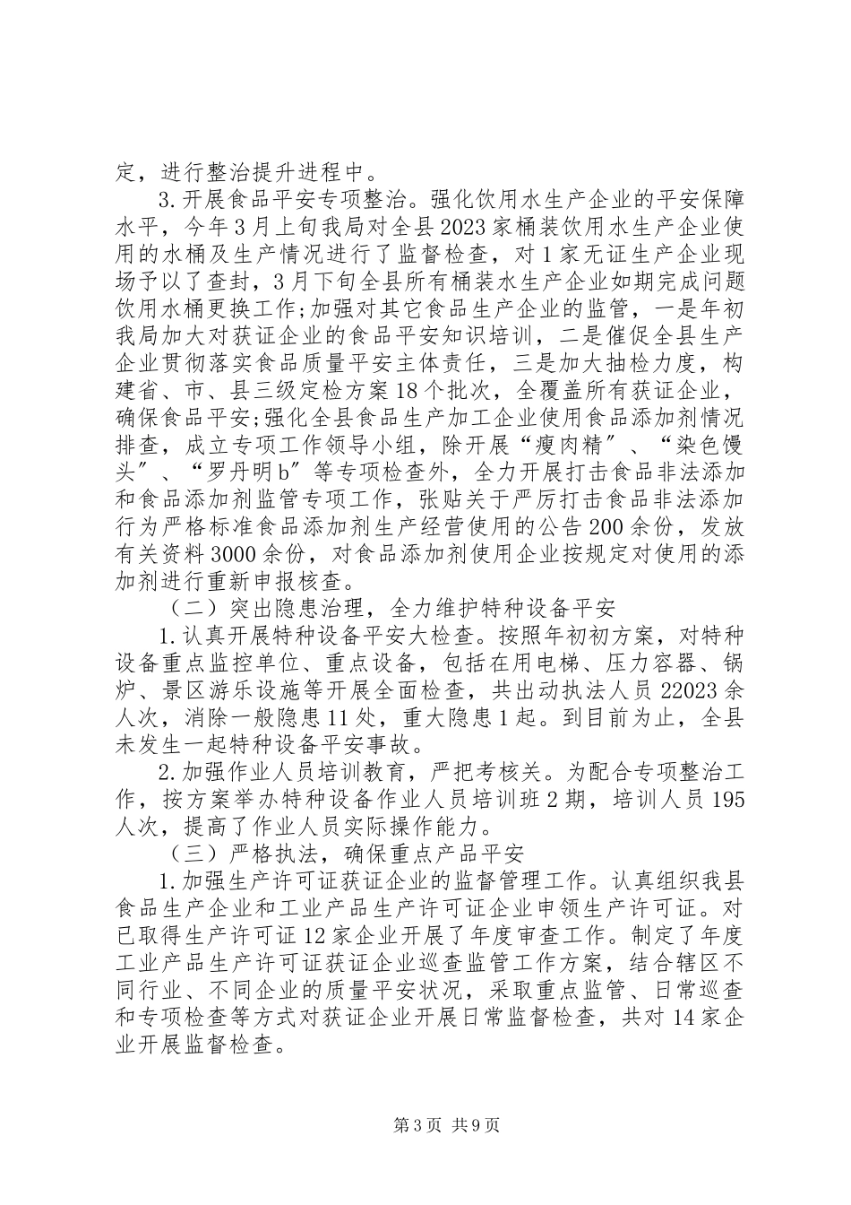 2023年上半年述职报告及下半工作计划.docx_第3页