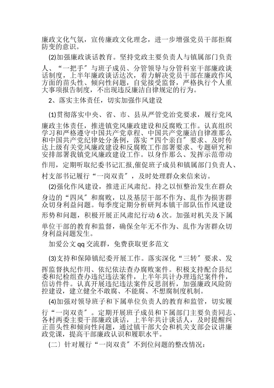 2023年上半年落实全面从严治党主体责任整改报告.doc_第3页