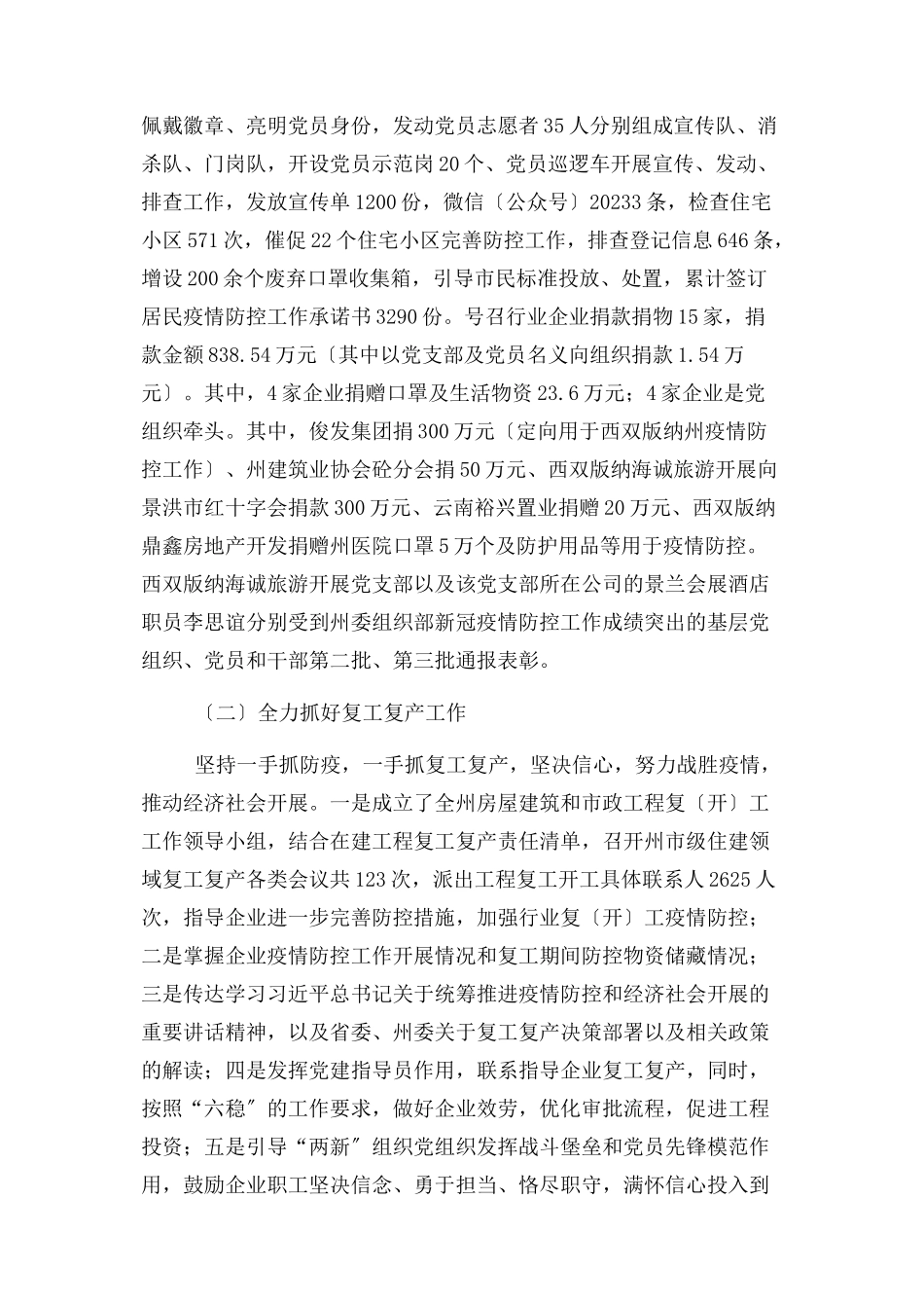 2023年上半年行业党委党建工作总结.docx_第2页