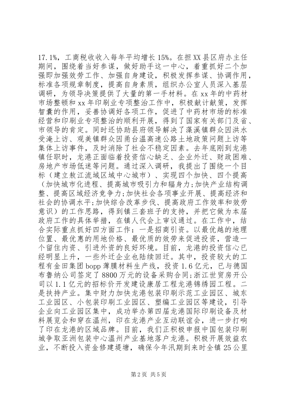 2023年上半年行政领导述职述廉报告.docx_第2页