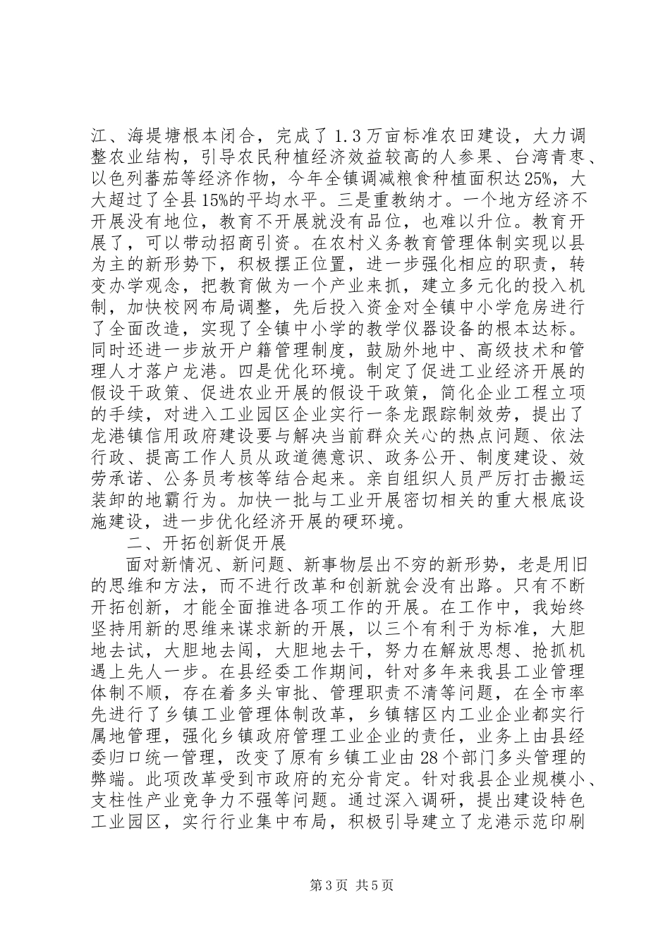 2023年上半年行政领导述职述廉报告.docx_第3页