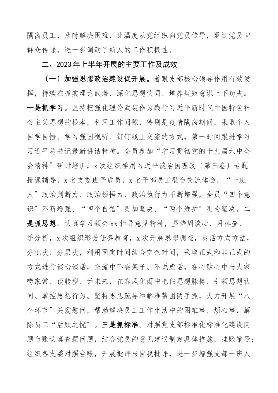 2023年上半年述职报告范文航空集团公司企业党建工作汇报总结材料.docx_第2页