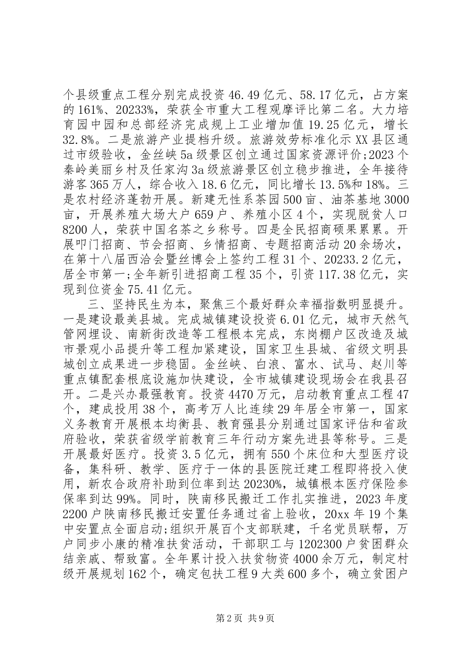 2023年上半年领导干部述职述廉报告.docx_第2页