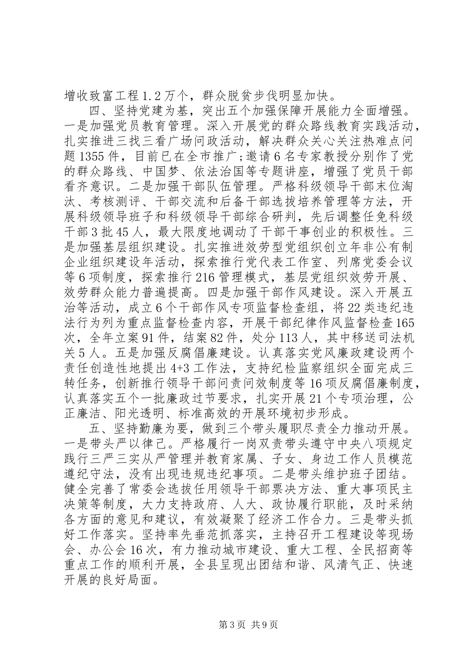 2023年上半年领导干部述职述廉报告.docx_第3页