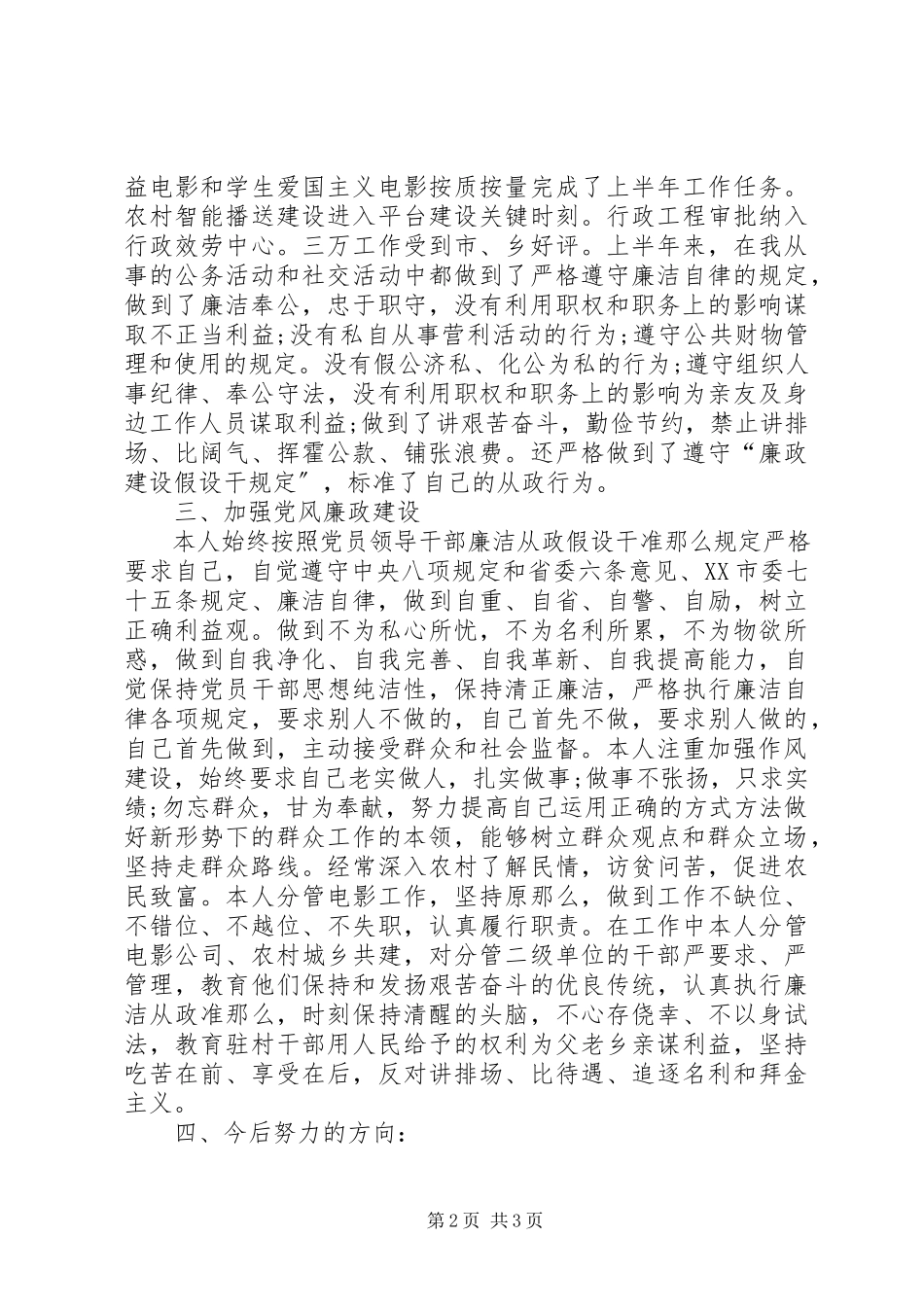 2023年上半年述职述廉报告【优秀篇】.docx_第2页