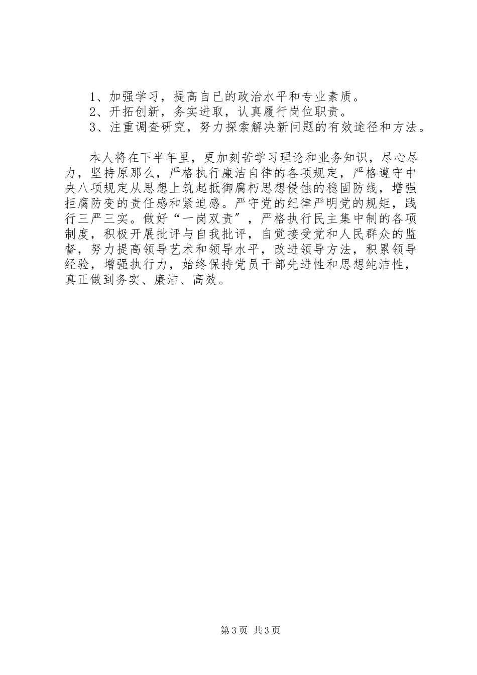 2023年上半年述职述廉报告【优秀篇】.docx_第3页