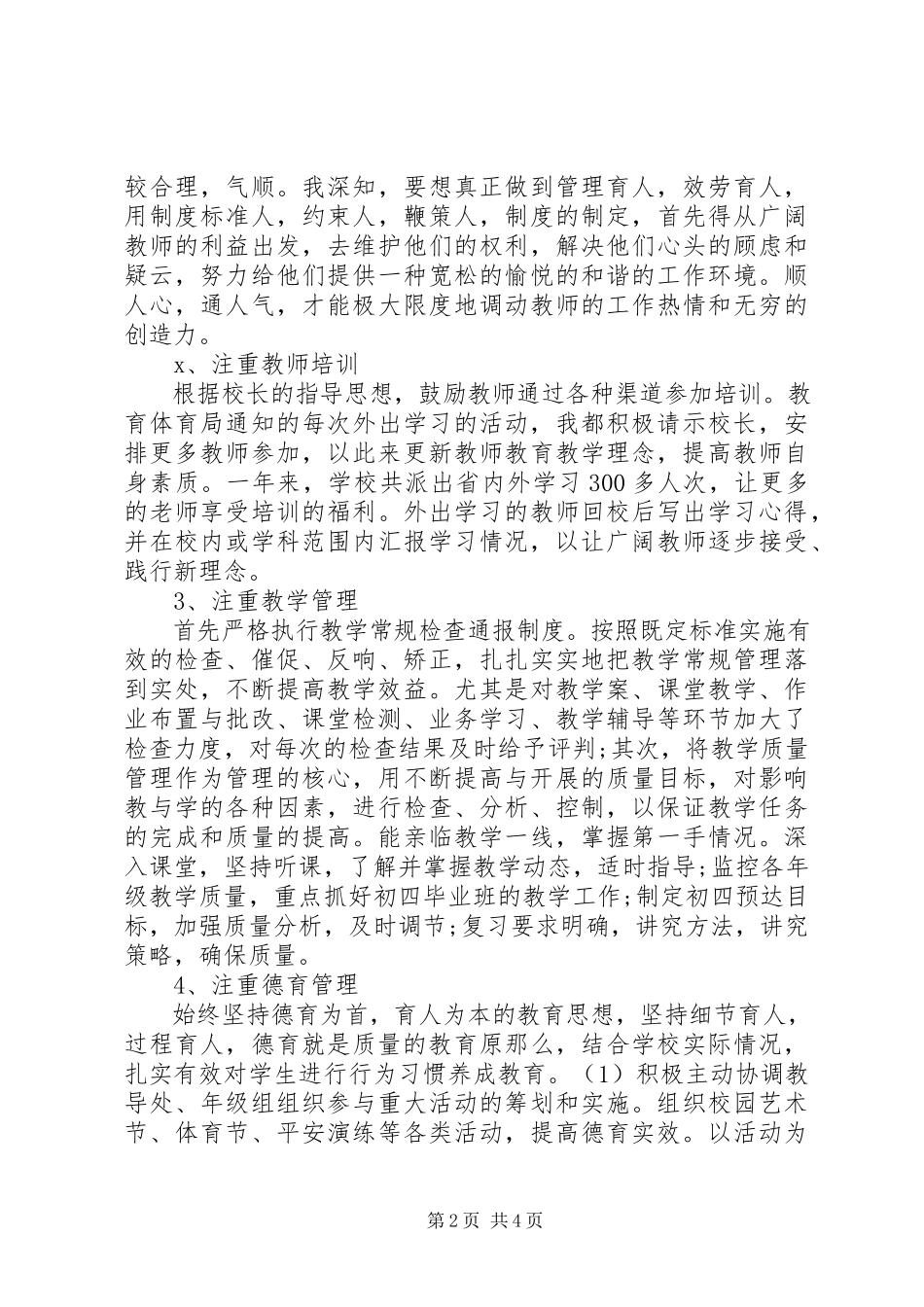 2023年上半年述职述德述廉报告.docx_第2页