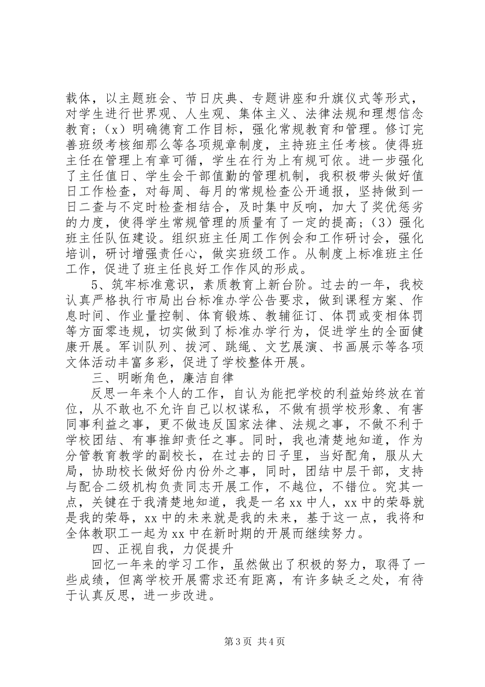 2023年上半年述职述德述廉报告.docx_第3页