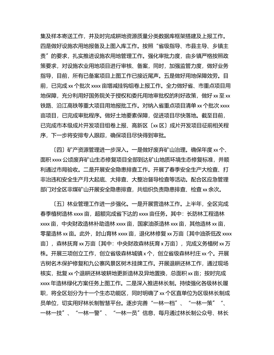 2023年上半年重点工作完成情况报告.docx_第2页