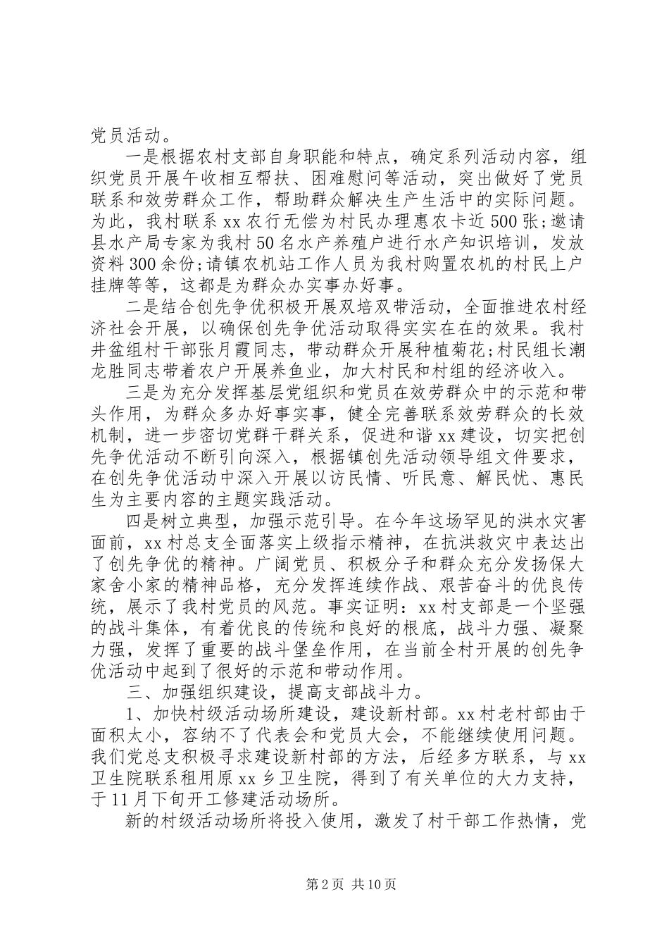 2023年上半年选派干部述职报告.docx_第2页