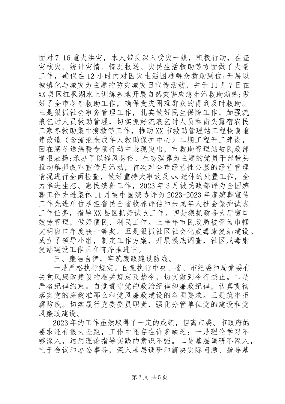 2023年上半年述职述廉报告领导.docx_第2页