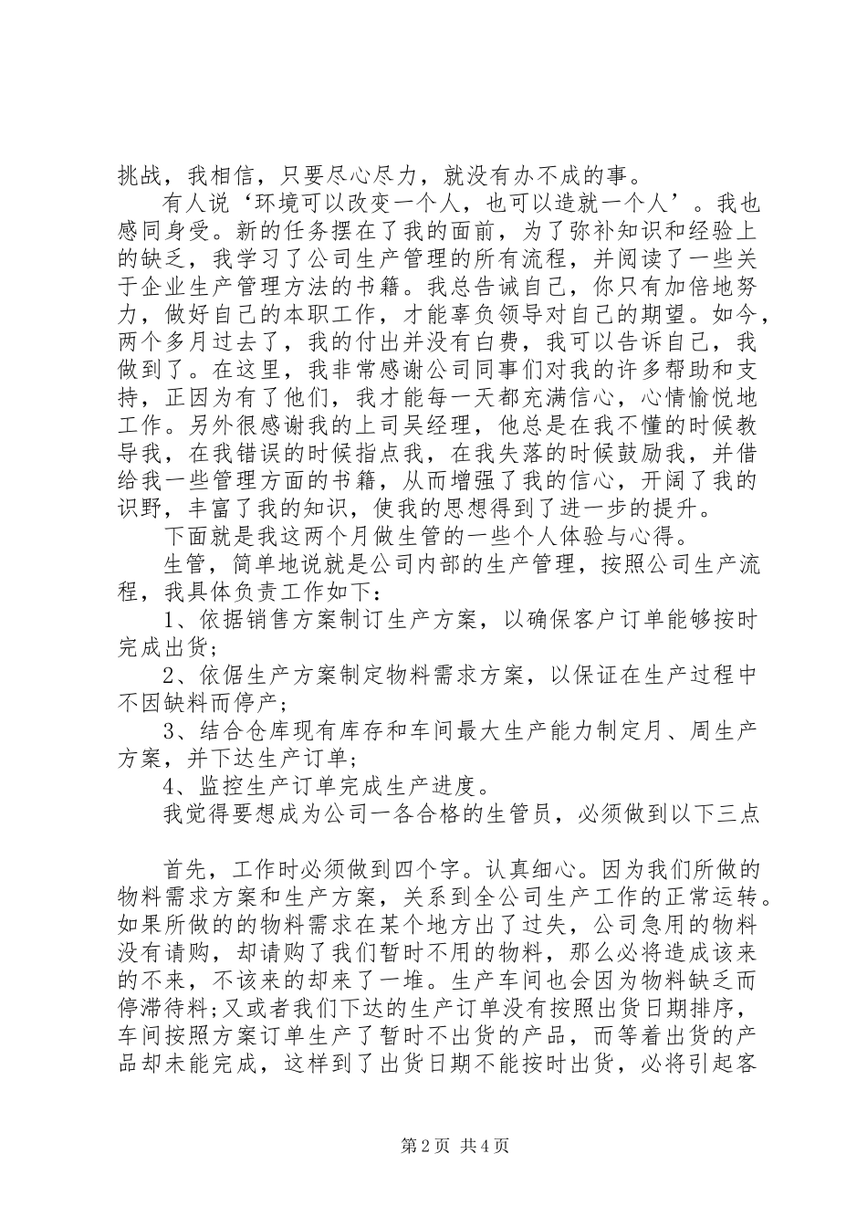 2023年上半年部门主管个人述职报告.docx_第2页