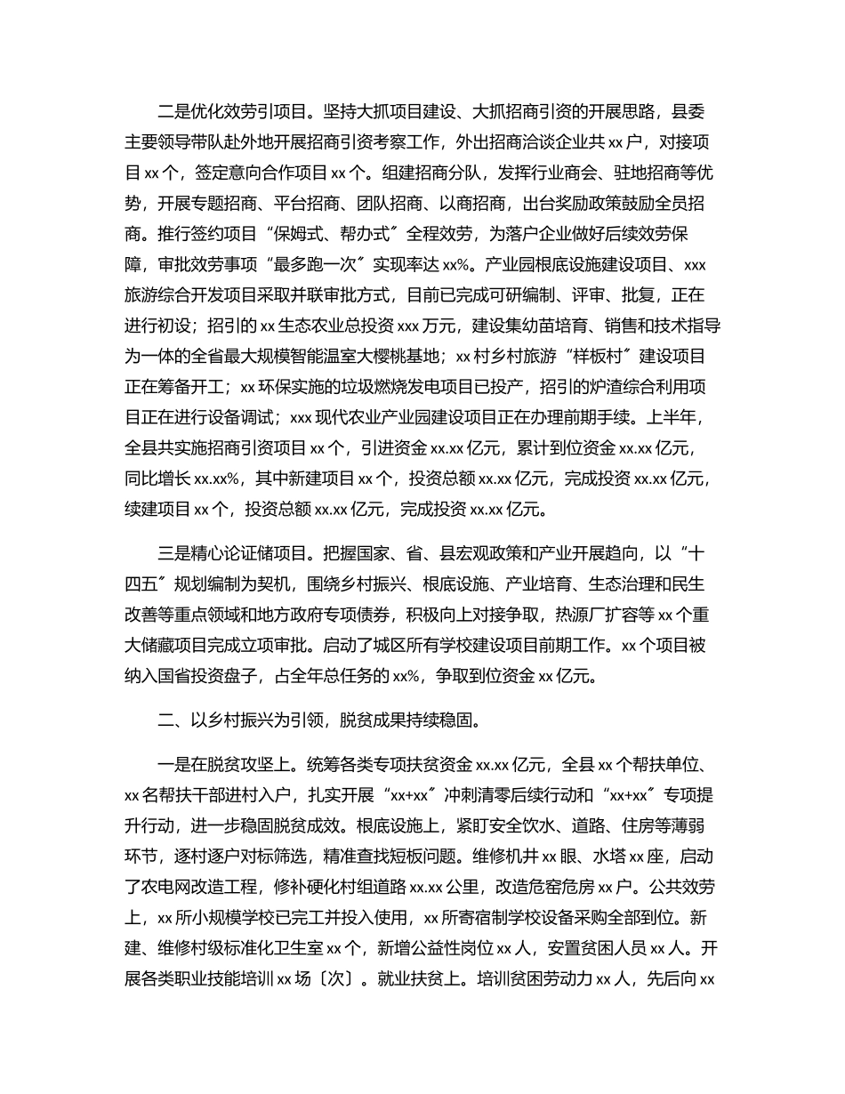 2023年上半年重点工作完成情况报告（区县）.docx_第2页
