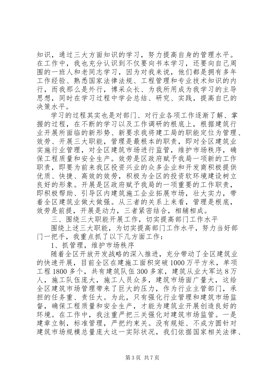 2023年上半年领导干部个人述职报告范文.docx_第3页