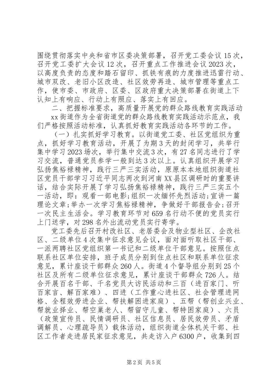 2023年上半年领导班子述职述廉报告.docx_第2页