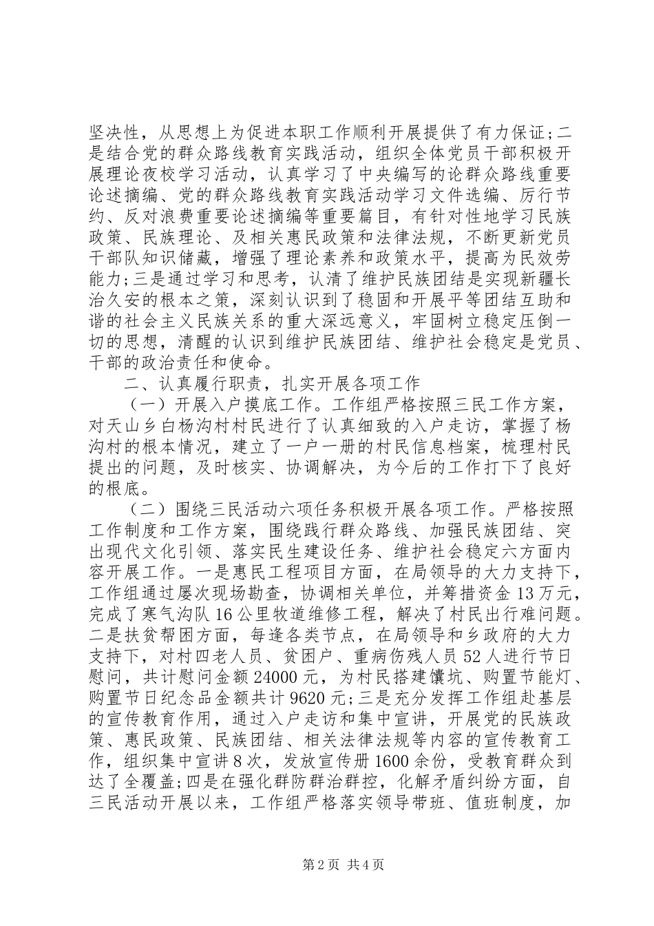 2023年上半年领导干部述职述廉报告范文.docx_第2页