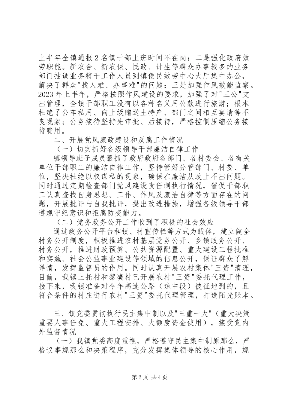 2023年上半年镇党委党风廉政建设责任制工作报告.docx_第2页