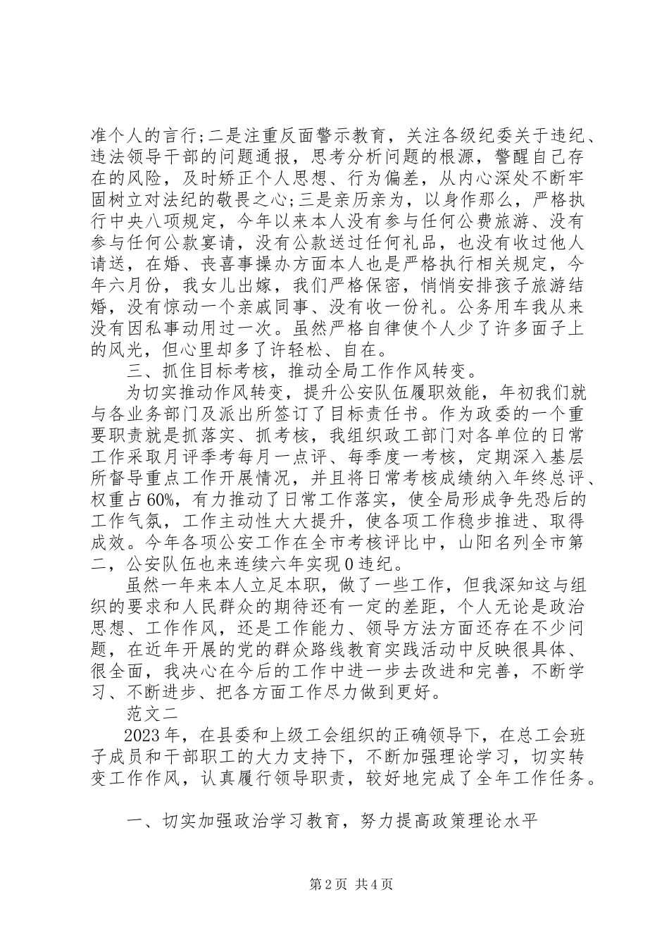 2023年上半年领导干部述职述廉效报告.docx_第2页