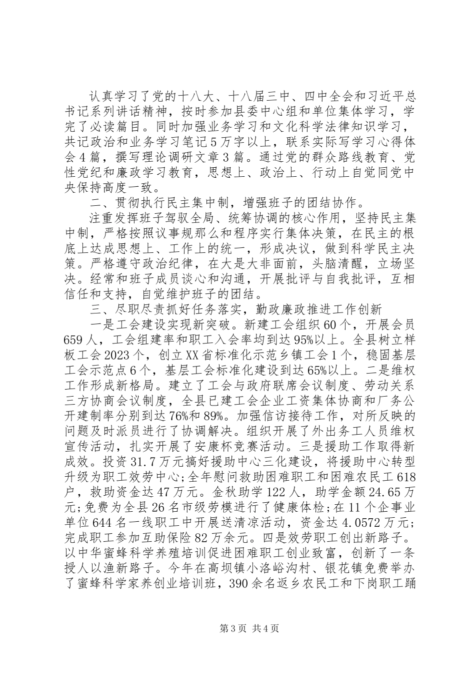 2023年上半年领导干部述职述廉效报告.docx_第3页