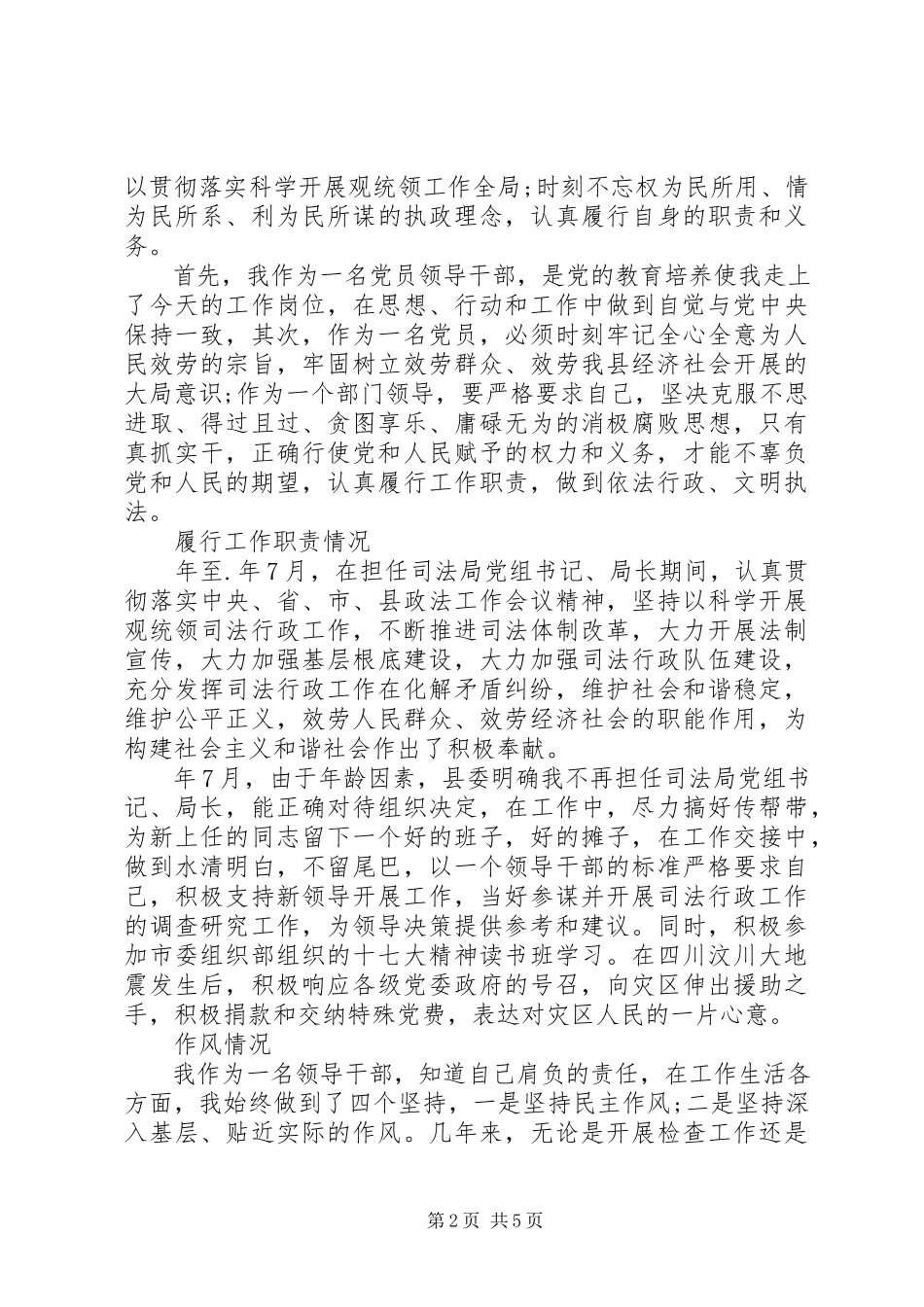 2023年上半年领导干部个人述职述廉报告.docx_第2页