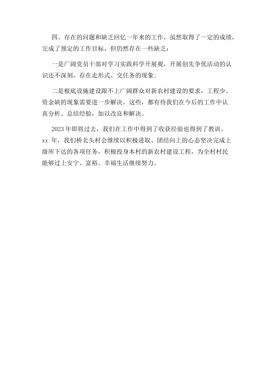 2023年上半村党支部书记述职报告.docx_第2页