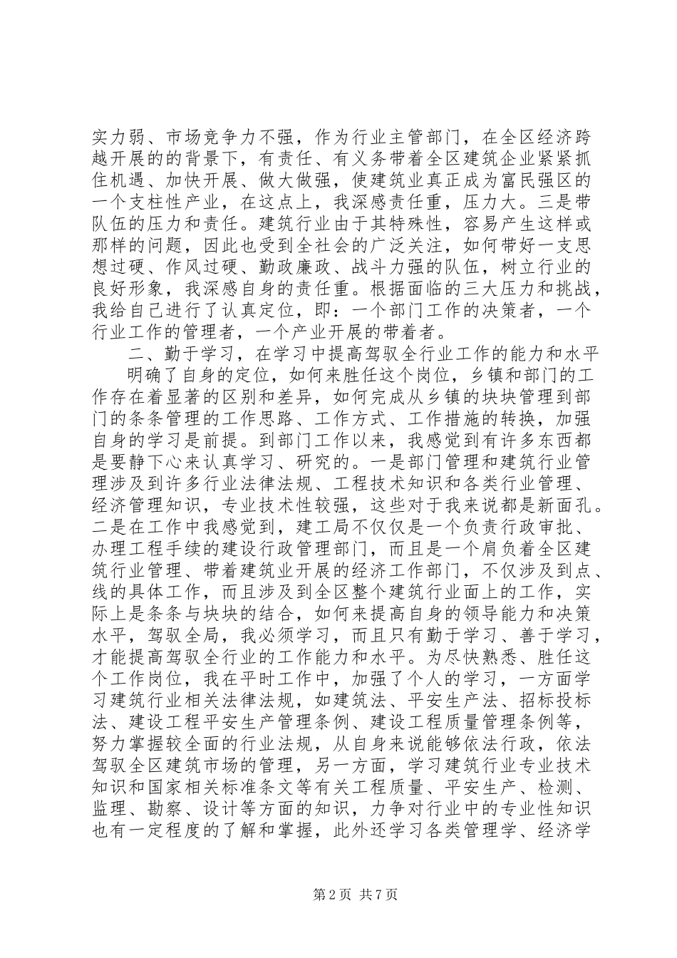 2023年上半年领导干部个人述职报告新编.docx_第2页