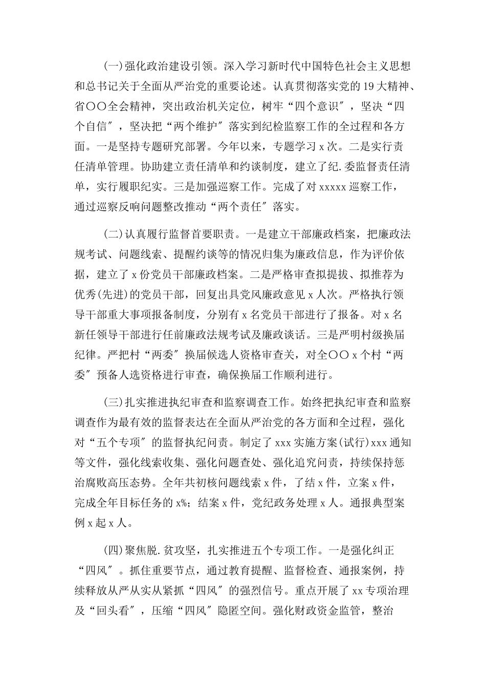 2023年上半纪检工作总结报告.docx_第2页