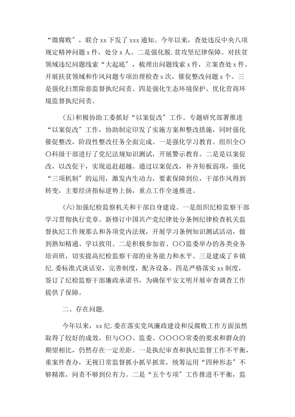 2023年上半纪检工作总结报告.docx_第3页