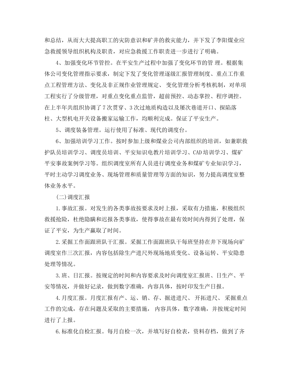 2023年上半度述职报告.docx_第2页