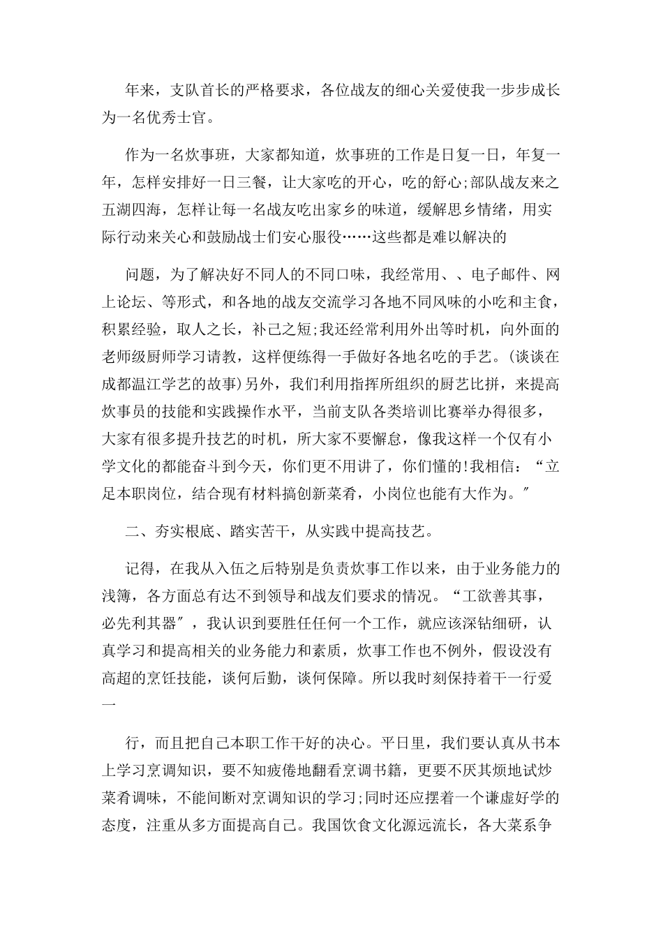 2023年上半炊事员个人述职报告与巡察工作情况反馈会整改表态发言材料两篇.docx_第2页