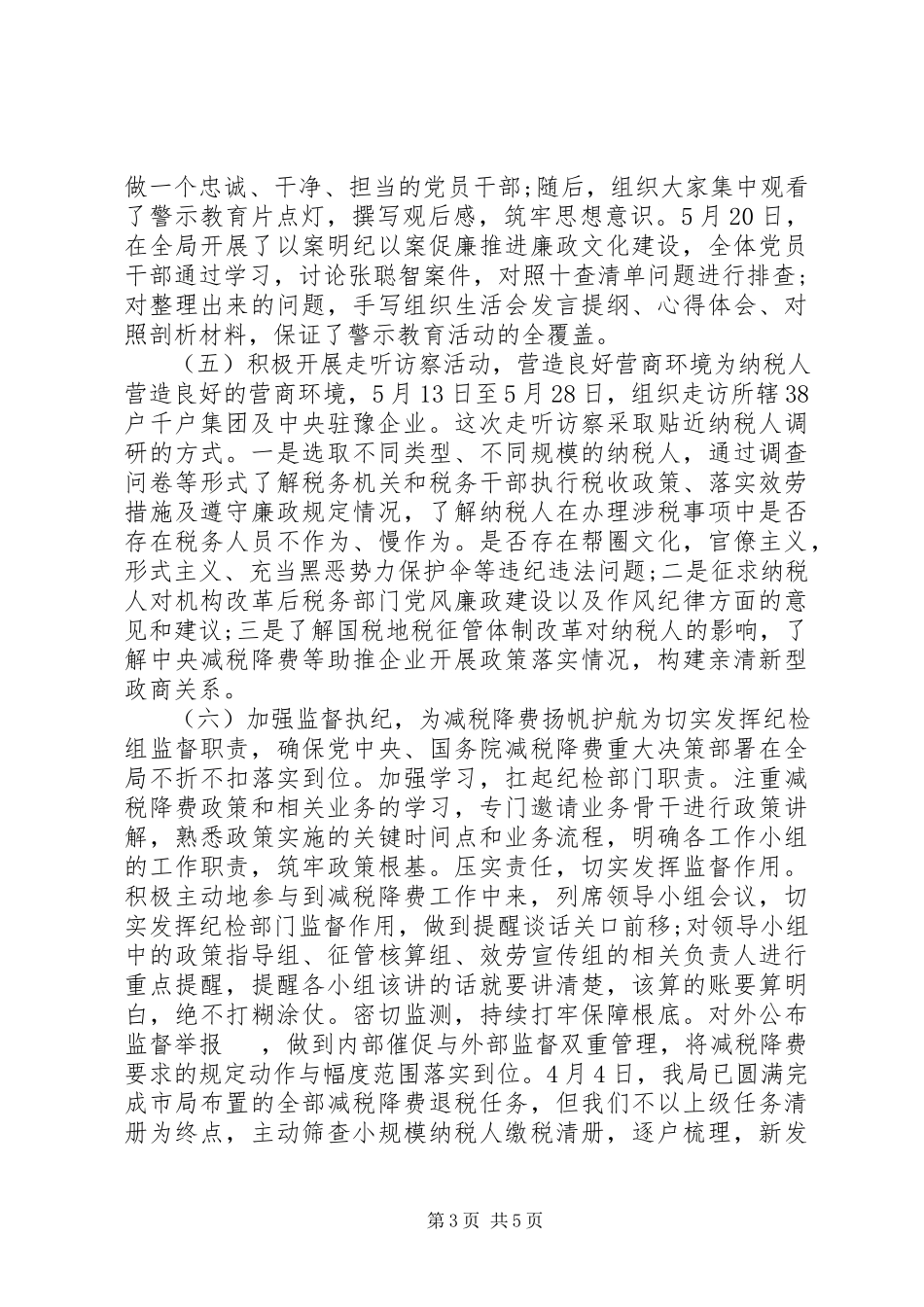 2023年上半年（总结）述责述廉报告.docx_第3页