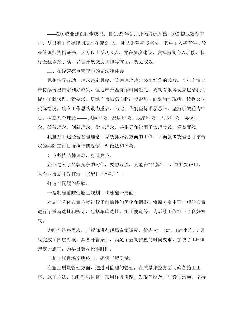 2023年上半述职报告房地产.docx_第2页